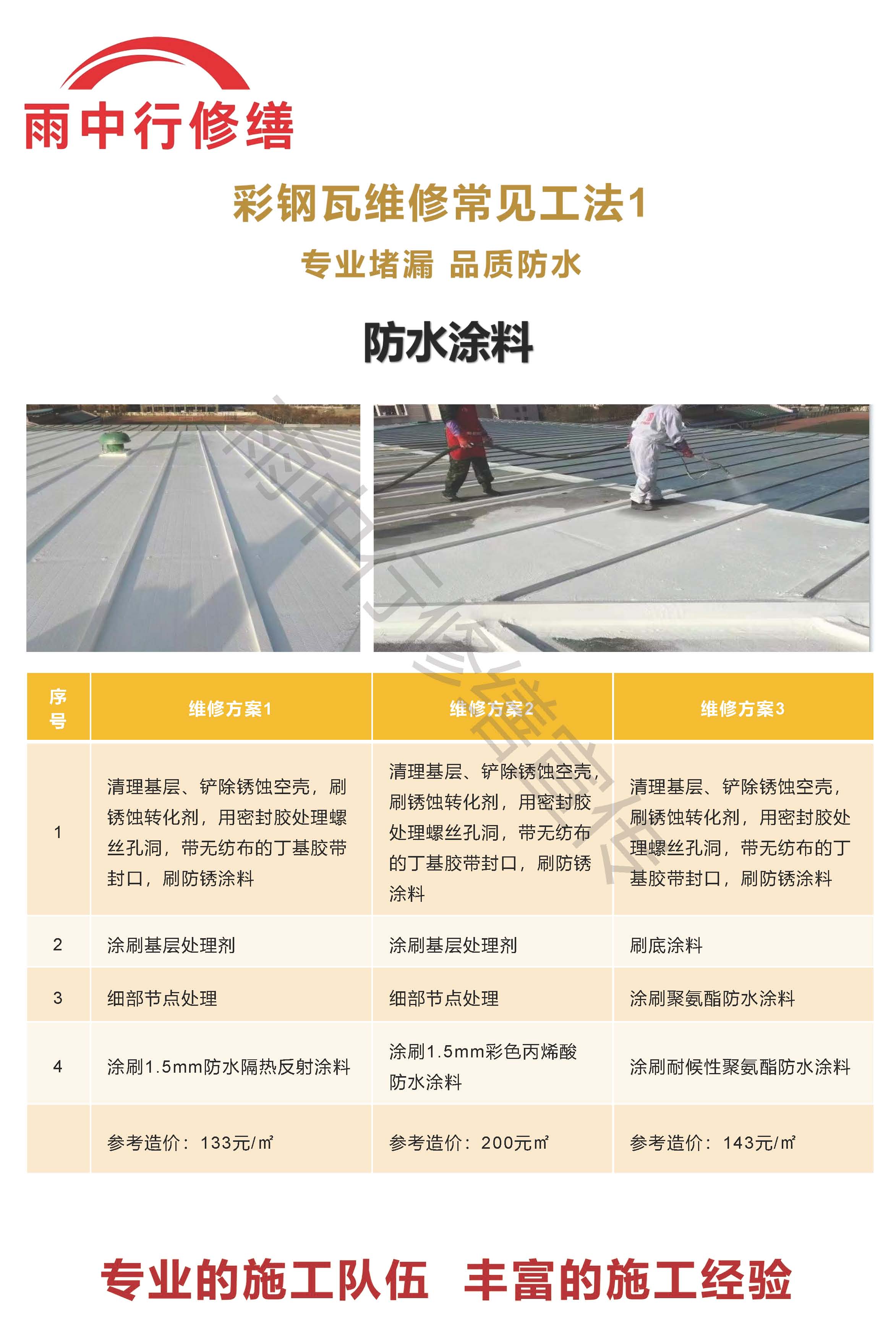 福鼎专业彩钢瓦防腐翻新服务